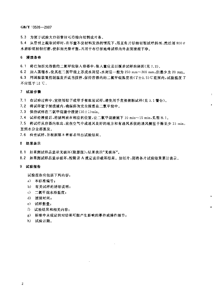 GB/T 13526-2007 标准预览