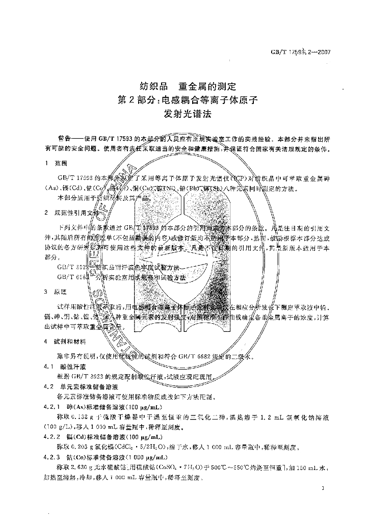GB/T 17593.2-2007 标准预览