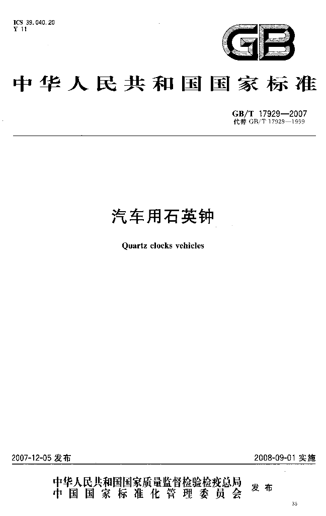 GB/T 17929-2007 标准预览
