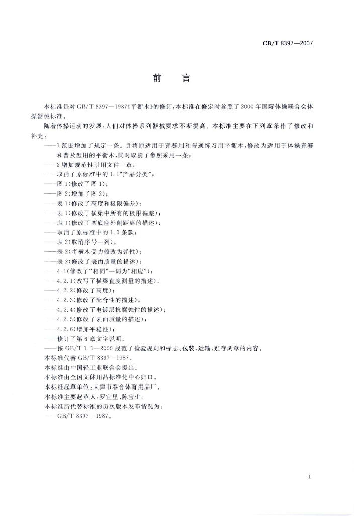GB/T 8397-2007 标准预览