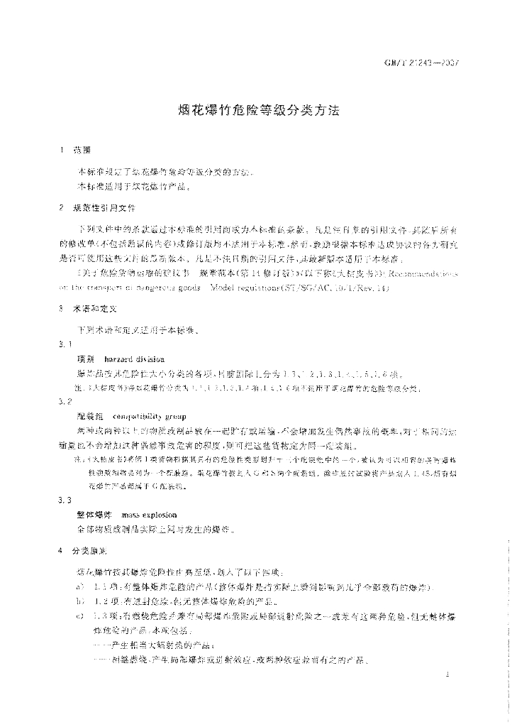GB/T 21243-2007 标准预览