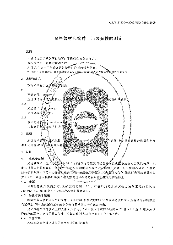 GB/T 21300-2007 标准预览