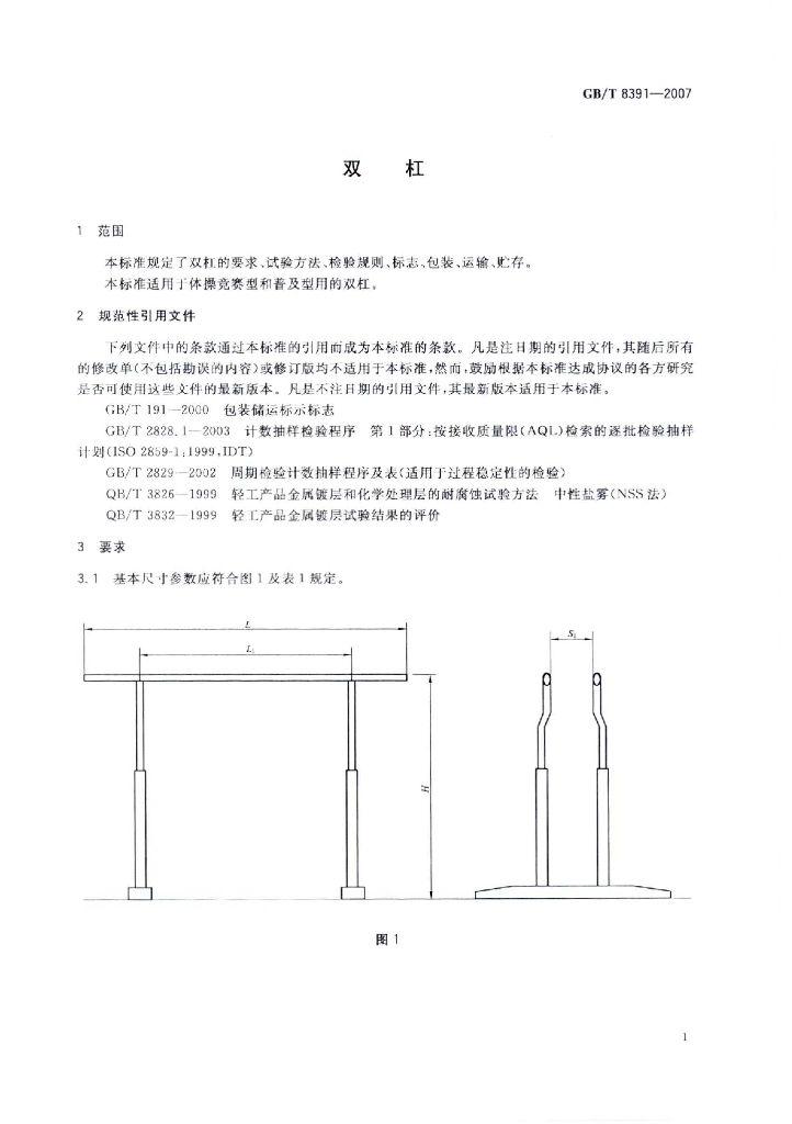 GB/T 8391-2007 标准预览
