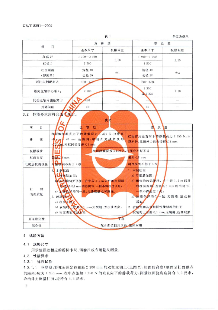 GB/T 8391-2007 标准预览