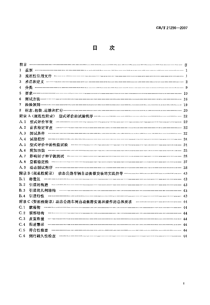 GB/T 21296-2007 标准预览