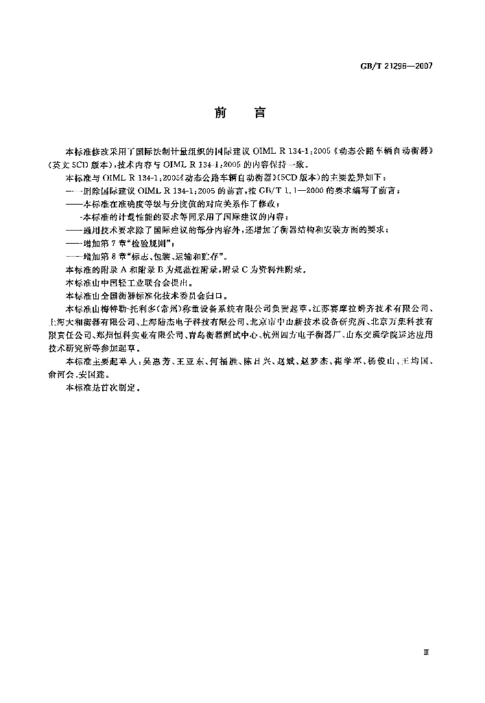 GB/T 21296-2007 标准预览