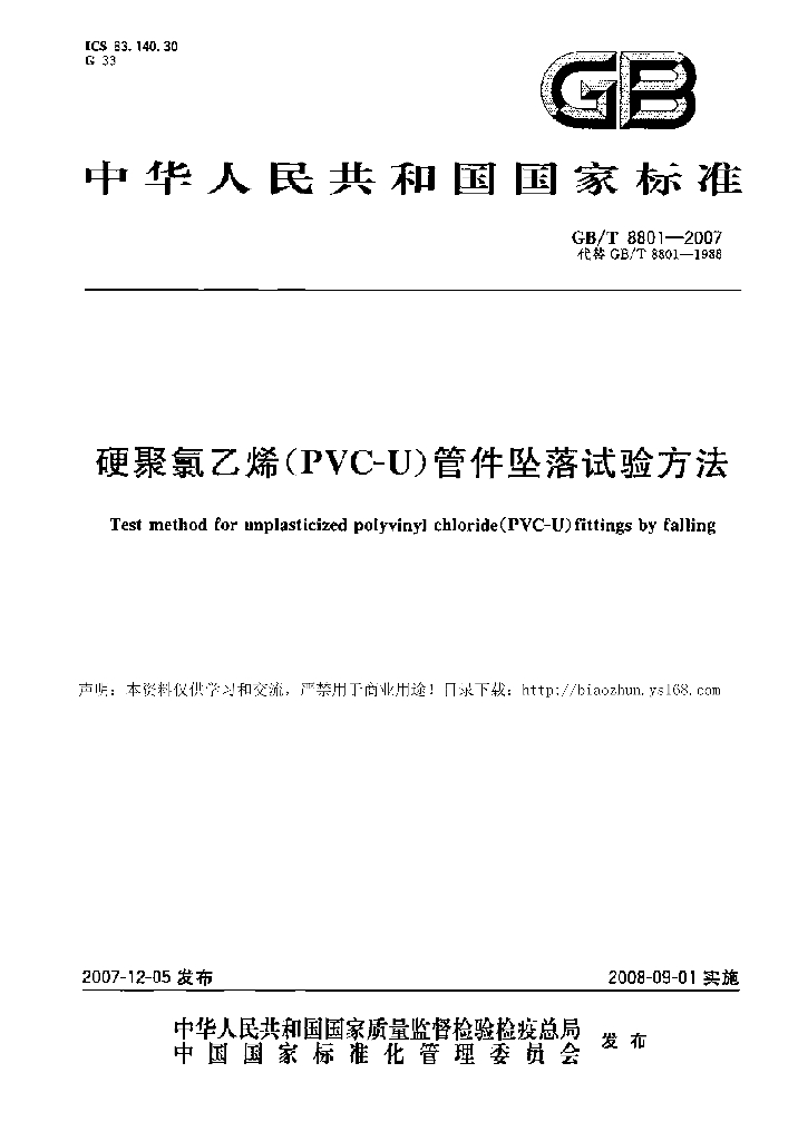 GB/T 8801-2007 标准预览