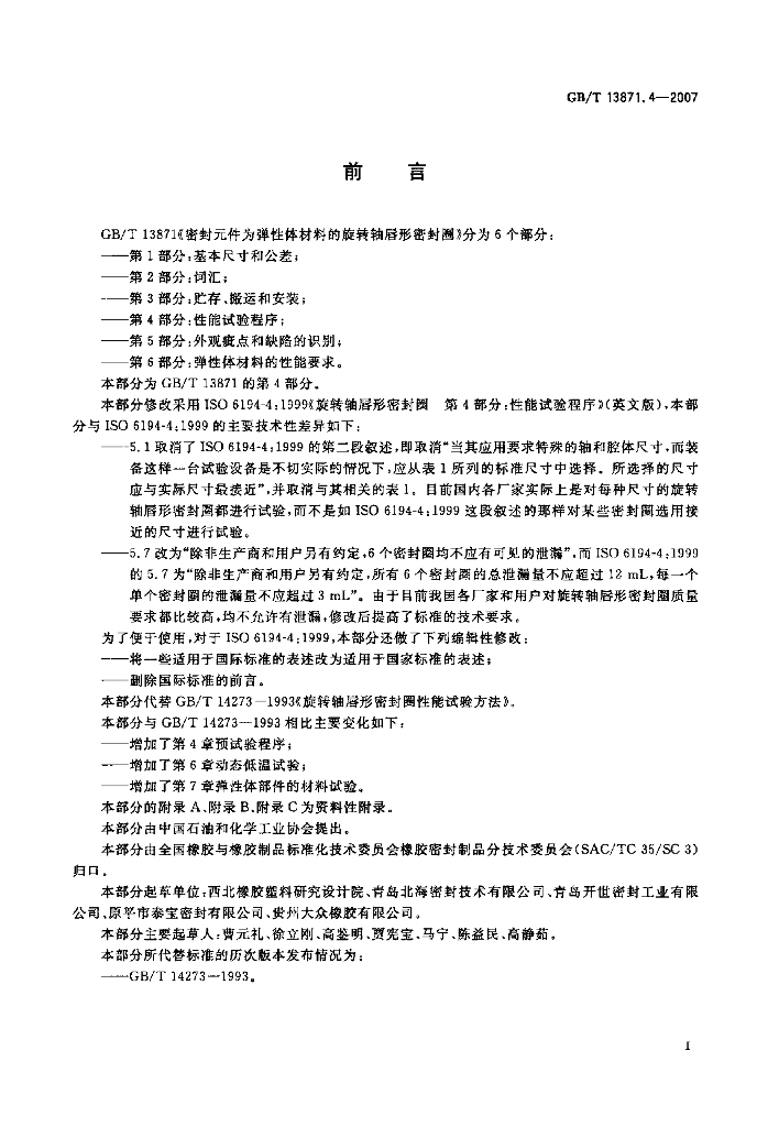 GB/T 13871.4-2007 标准预览