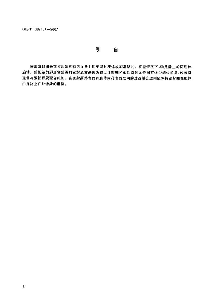 GB/T 13871.4-2007 标准预览