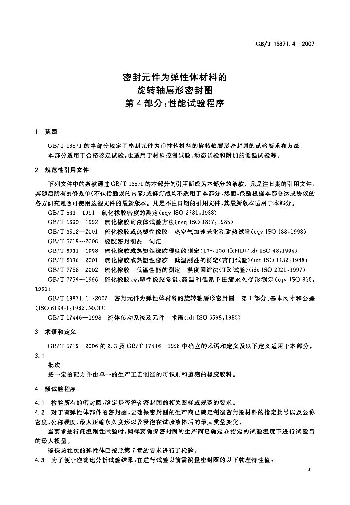 GB/T 13871.4-2007 标准预览