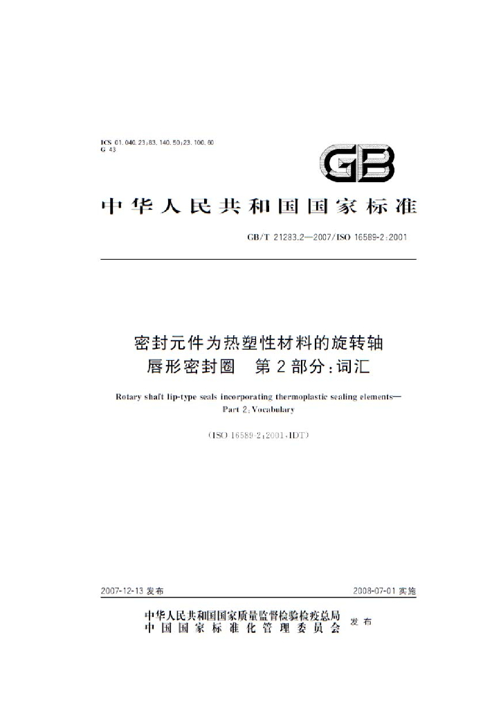GB/T 21283.2-2007 标准预览