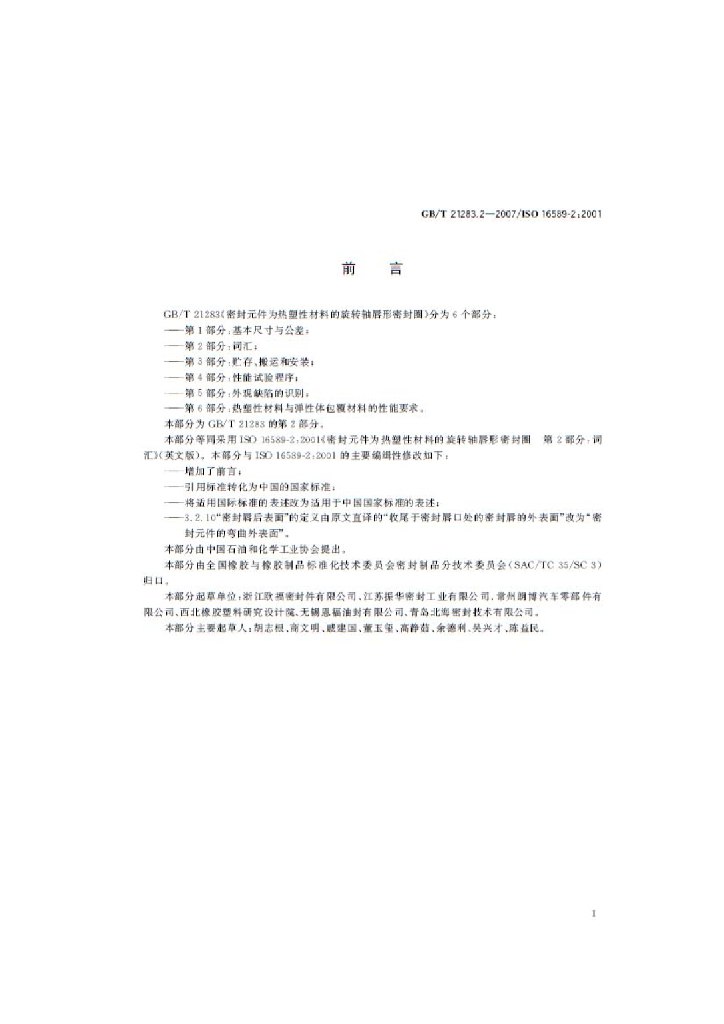 GB/T 21283.2-2007 标准预览