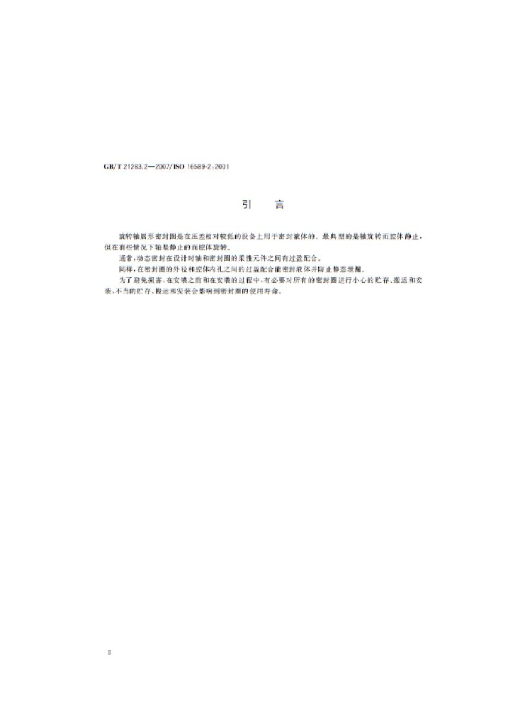 GB/T 21283.2-2007 标准预览