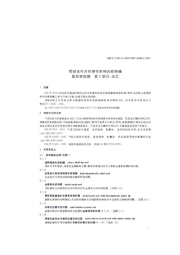 GB/T 21283.2-2007 标准预览