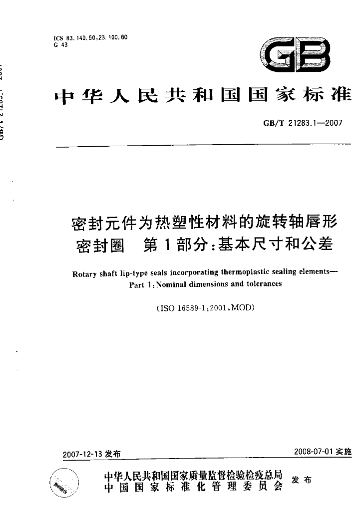 GB/T 21283.1-2007 标准预览