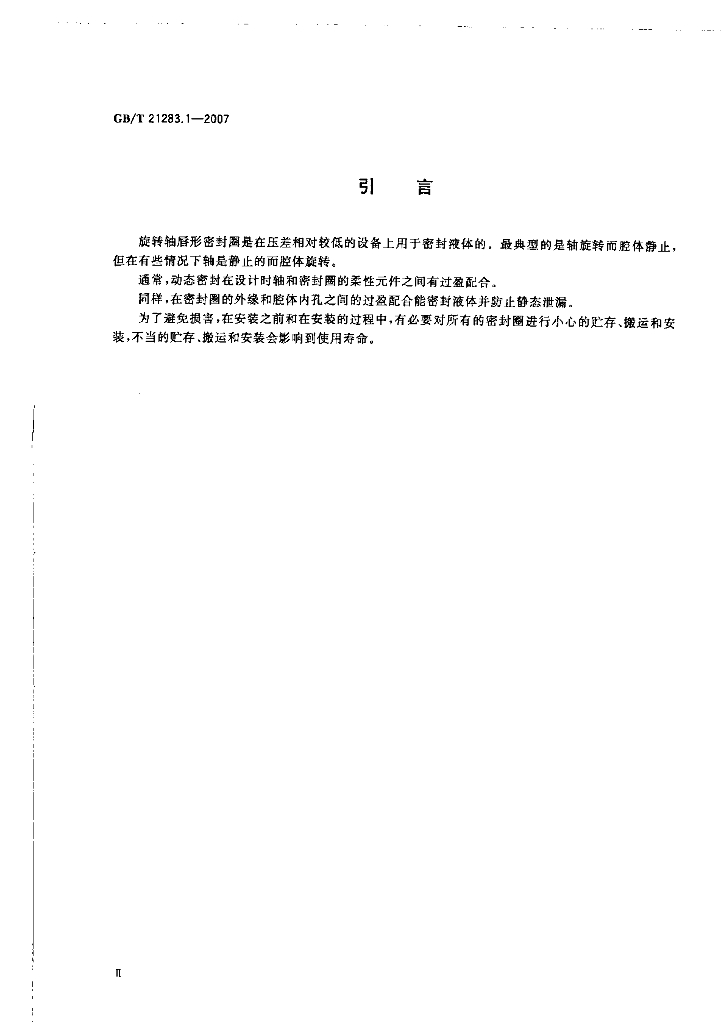 GB/T 21283.1-2007 标准预览