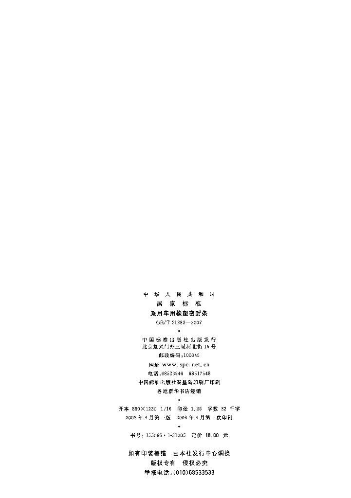 GB/T 21282-2007 标准预览