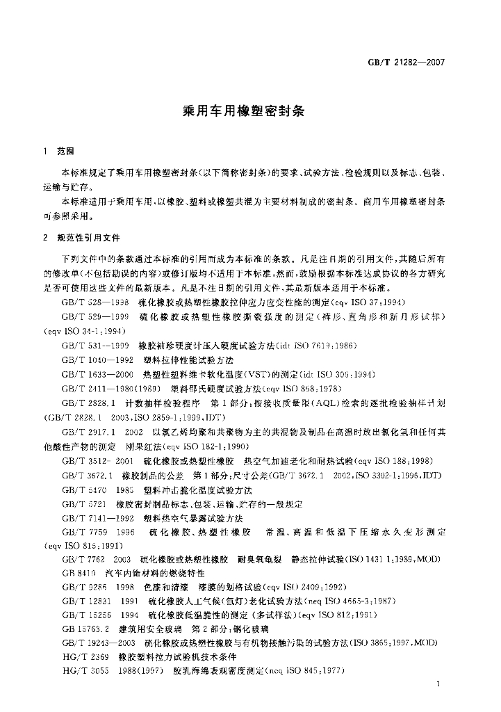 GB/T 21282-2007 标准预览