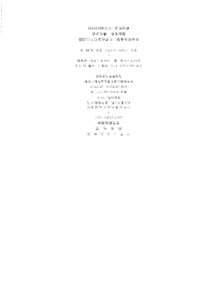 GB/T 21286-2007 标准预览
