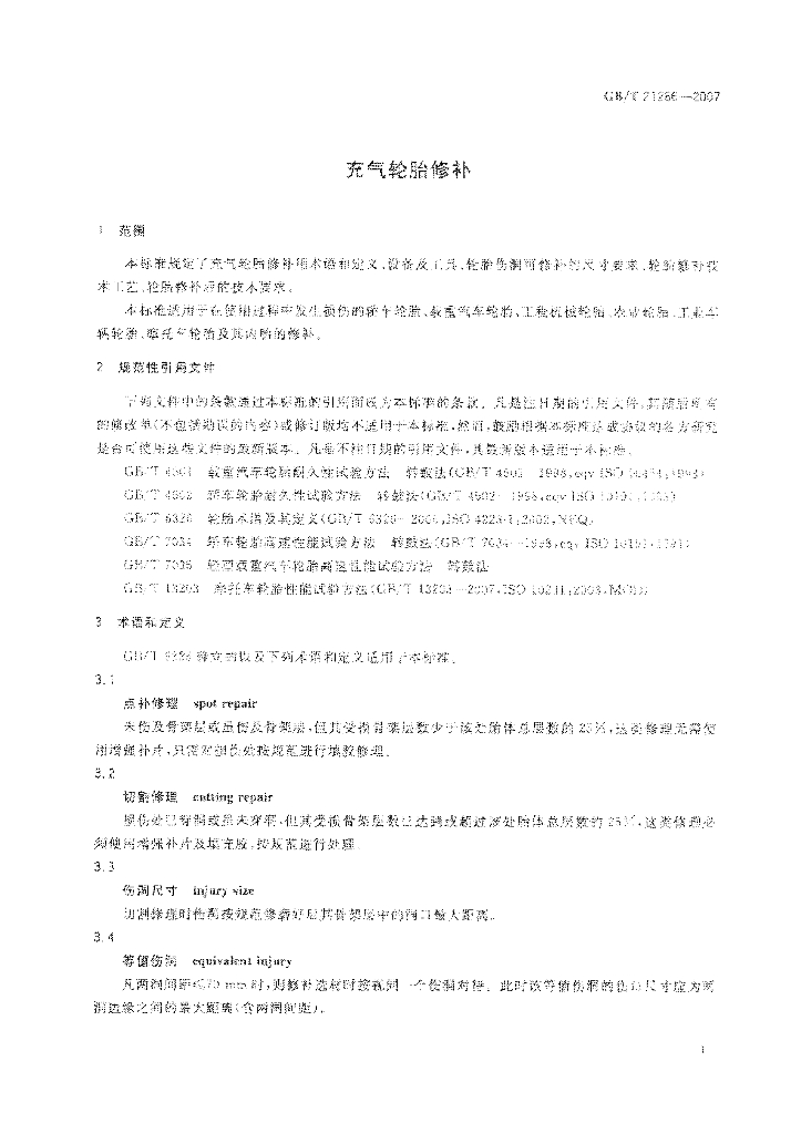 GB/T 21286-2007 标准预览