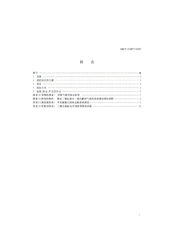 GB/T 21287-2007 标准预览