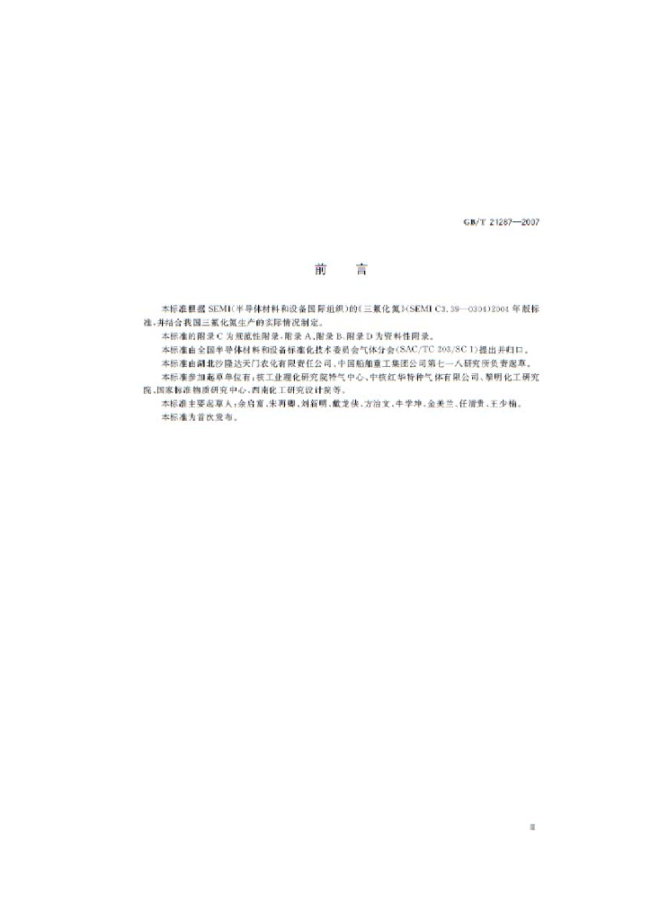 GB/T 21287-2007 标准预览