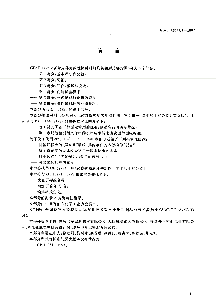 GB/T 13871.1-2007 标准预览