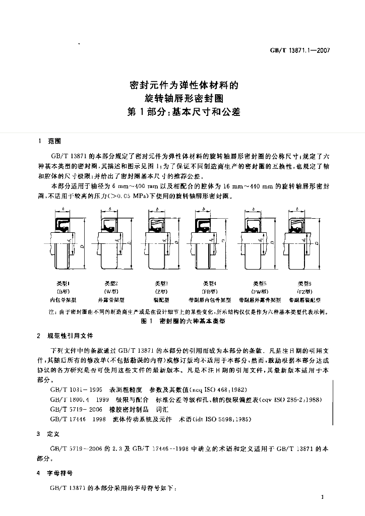 GB/T 13871.1-2007 标准预览