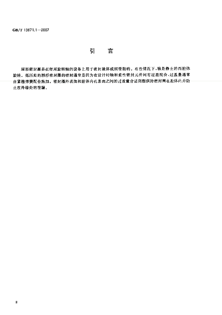 GB/T 13871.1-2007 标准预览