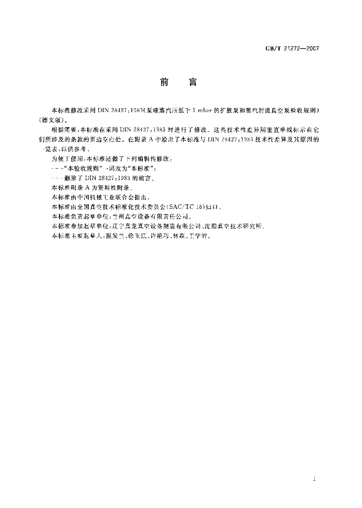 GB/T 21272-2007 标准预览