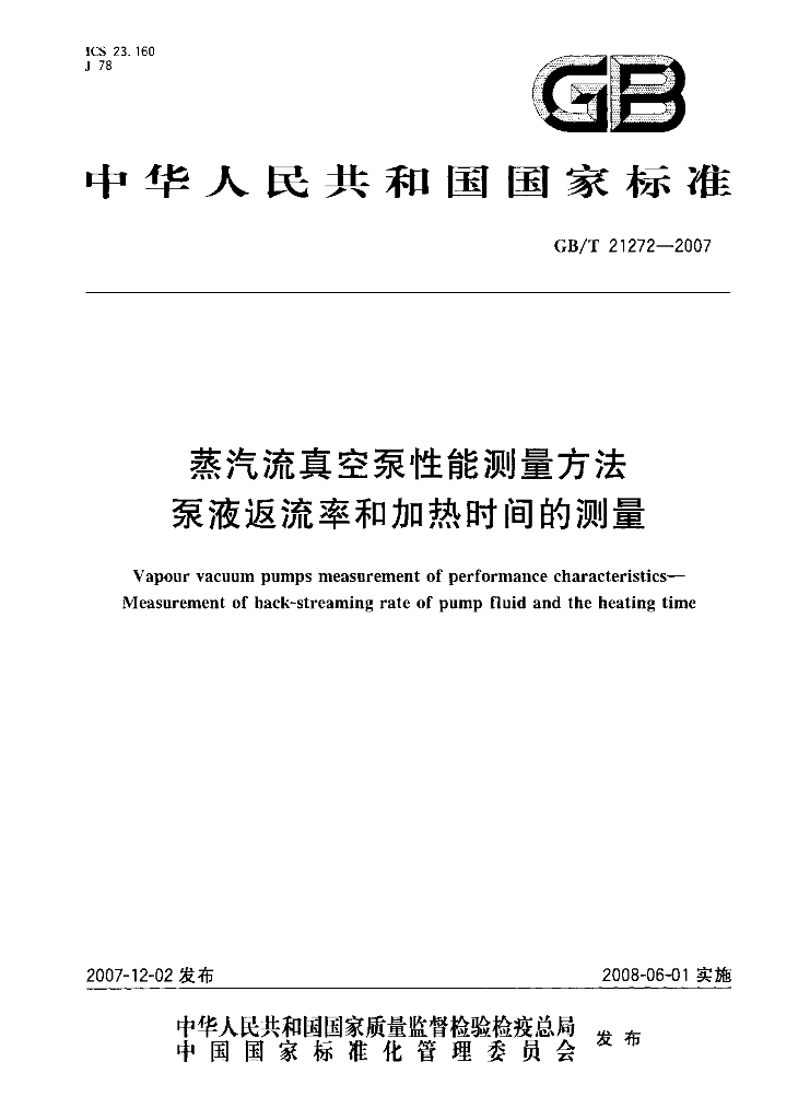 GB/T 21272-2007 标准预览