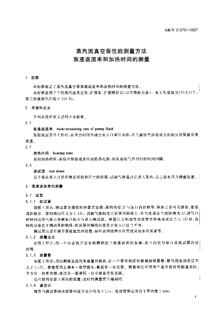 GB/T 21272-2007 标准预览