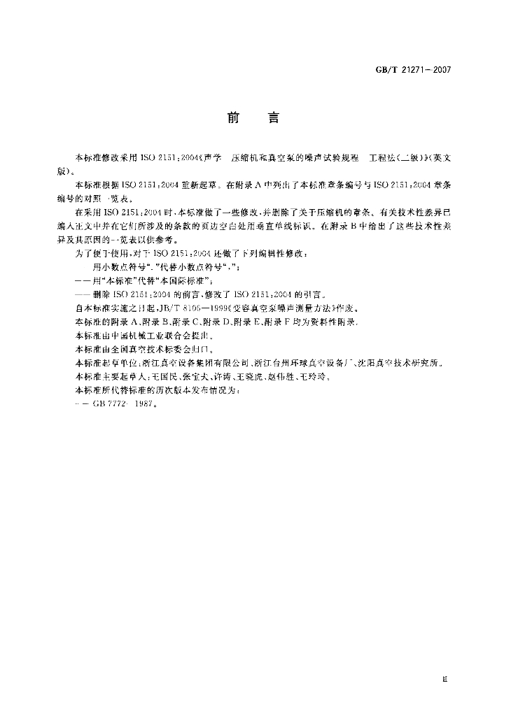 GB/T 21271-2007 标准预览