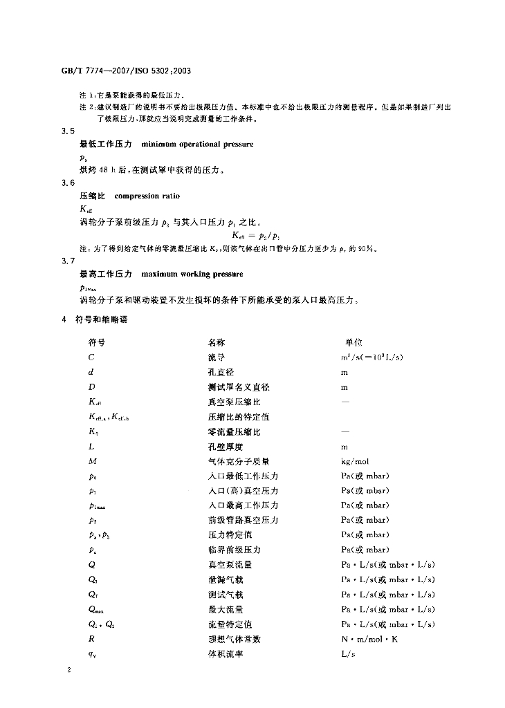 GB/T 7774-2007 标准预览