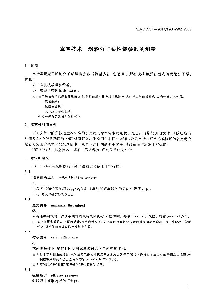 GB/T 7774-2007 标准预览