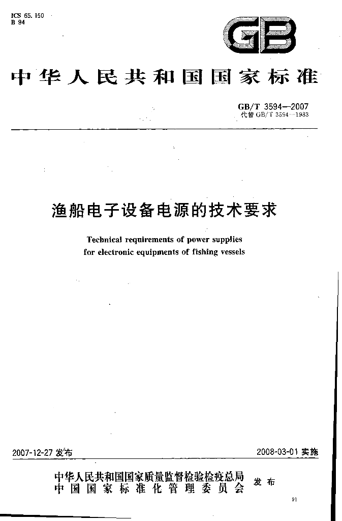GB/T 3594-2007 标准预览