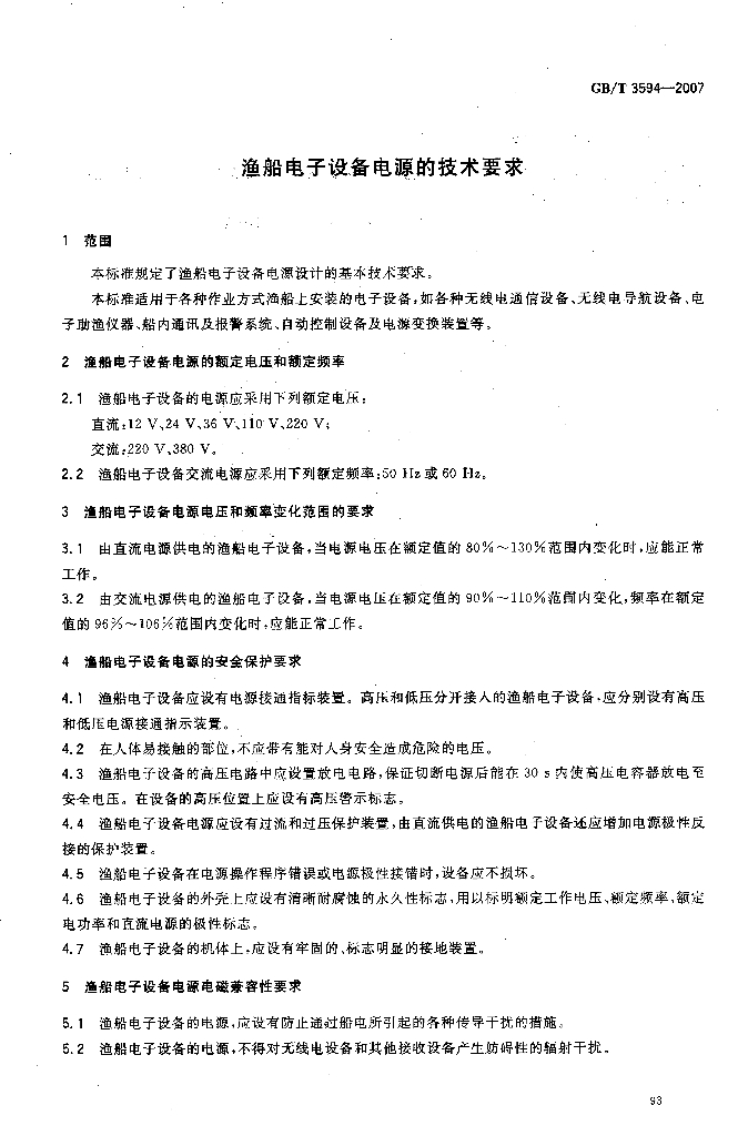 GB/T 3594-2007 标准预览