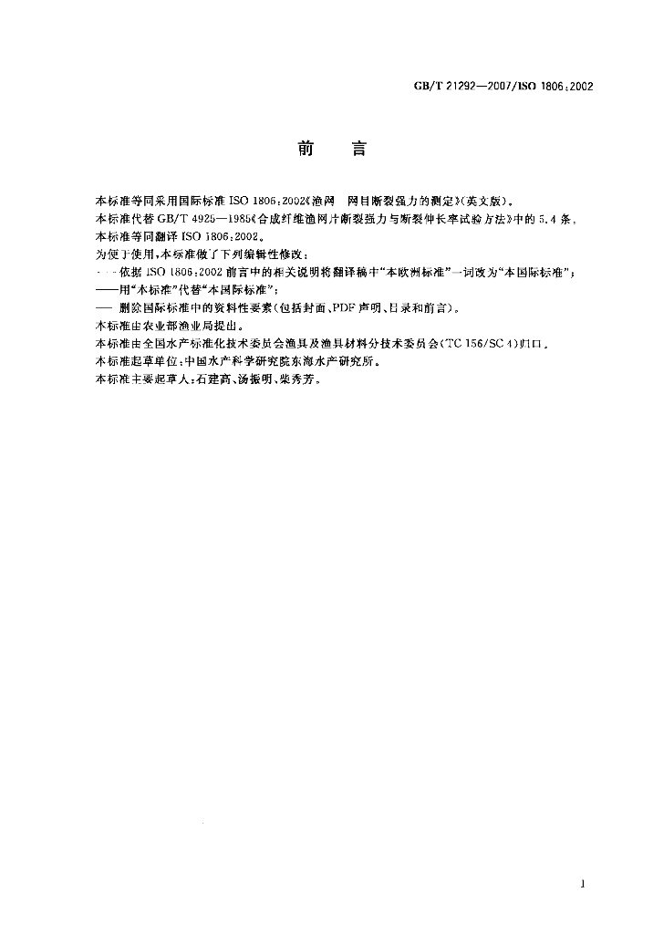 GB/T 21292-2007 标准预览