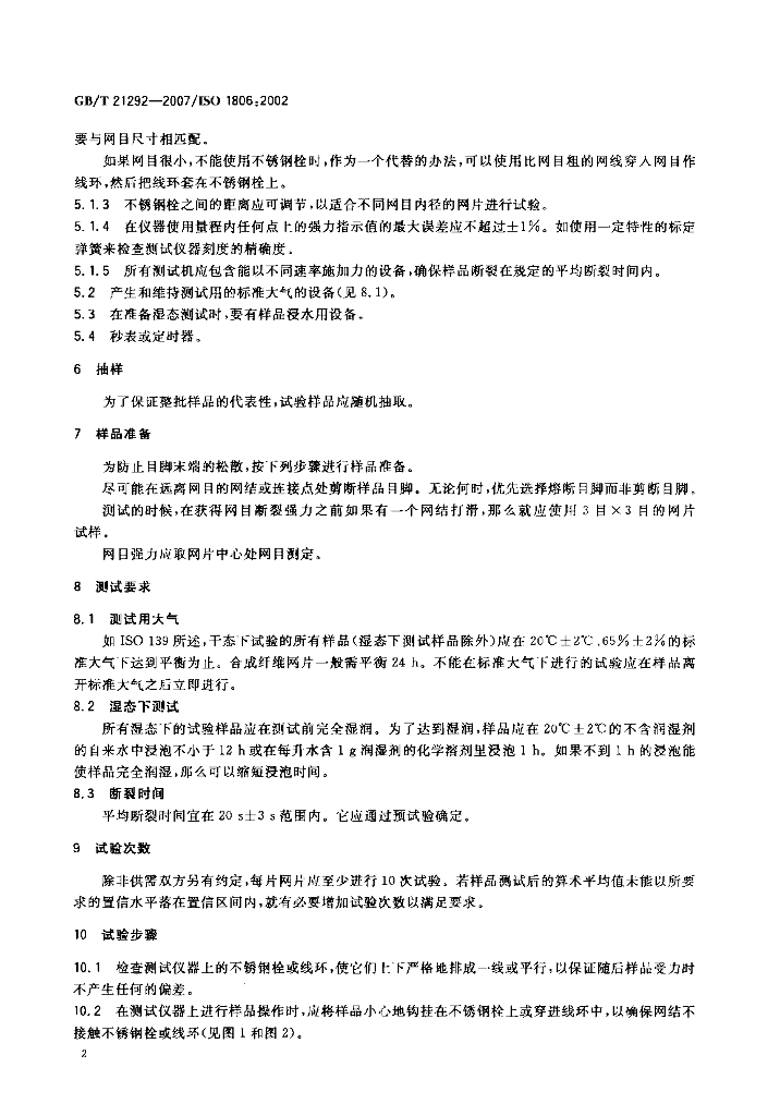GB/T 21292-2007 标准预览
