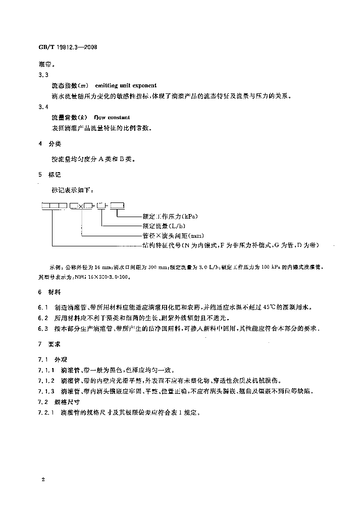 GB/T 19812.3-2008 标准预览