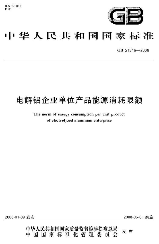 GB 21346-2008 标准预览