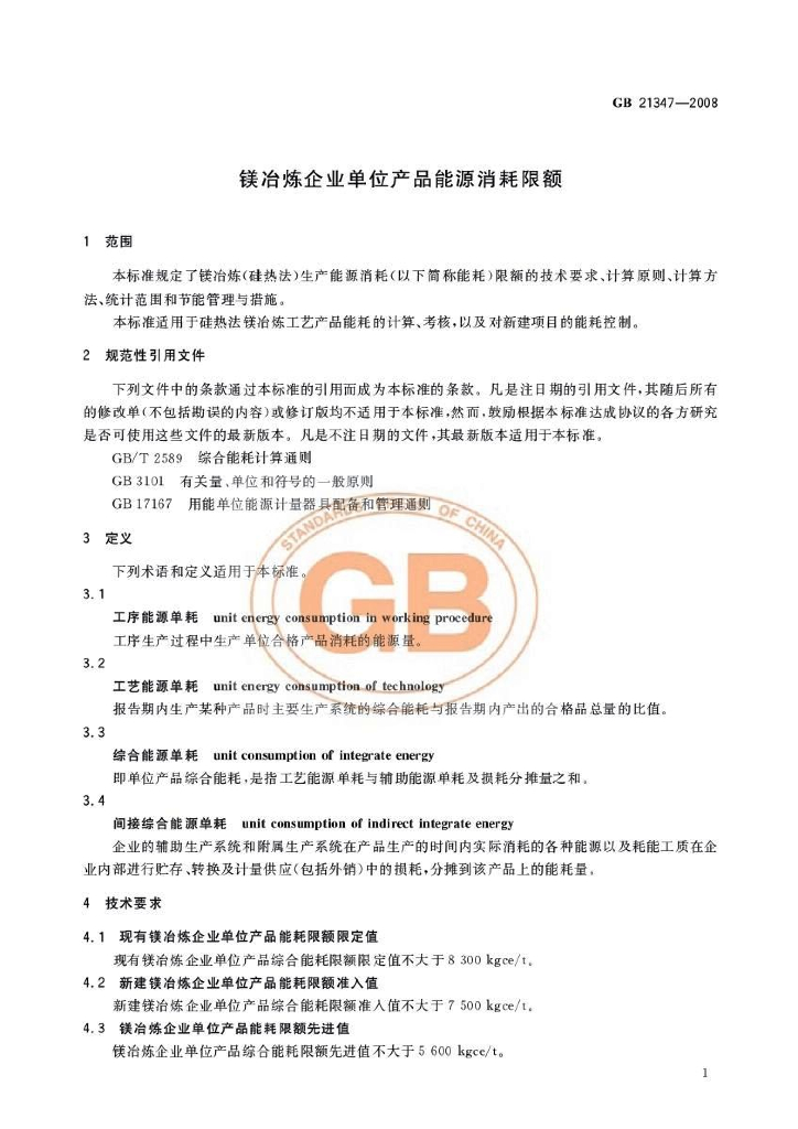 GB 21347-2008 标准预览