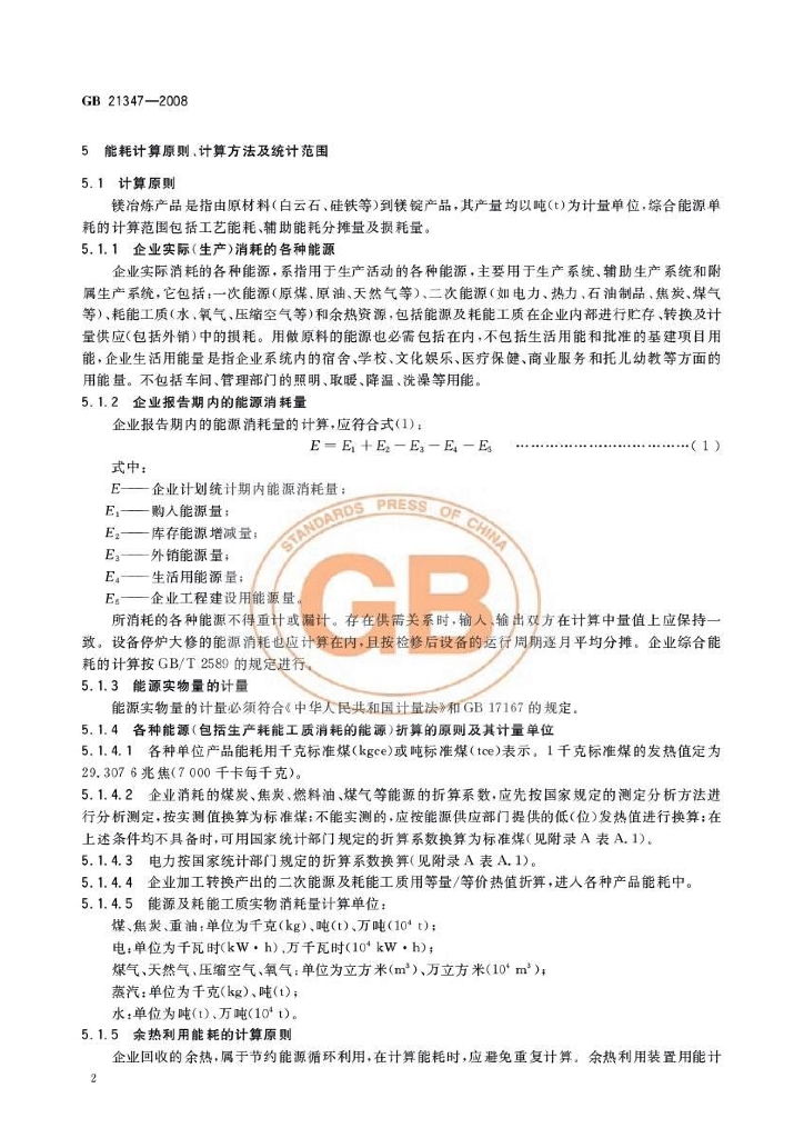 GB 21347-2008 标准预览