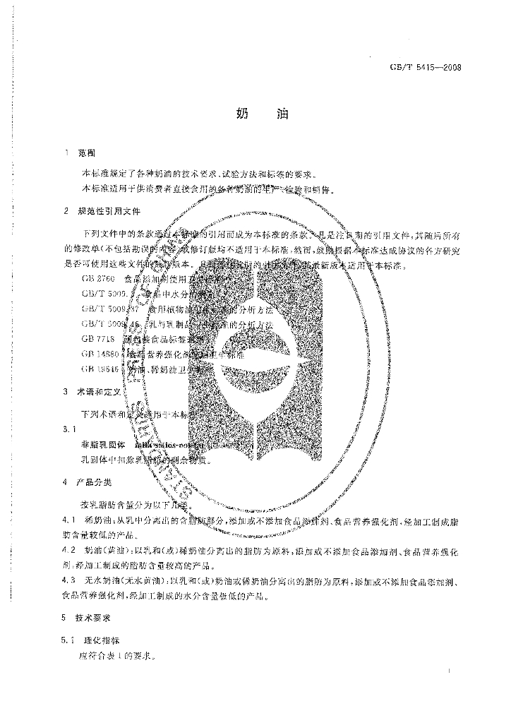 GB/T 5415-2008 标准预览