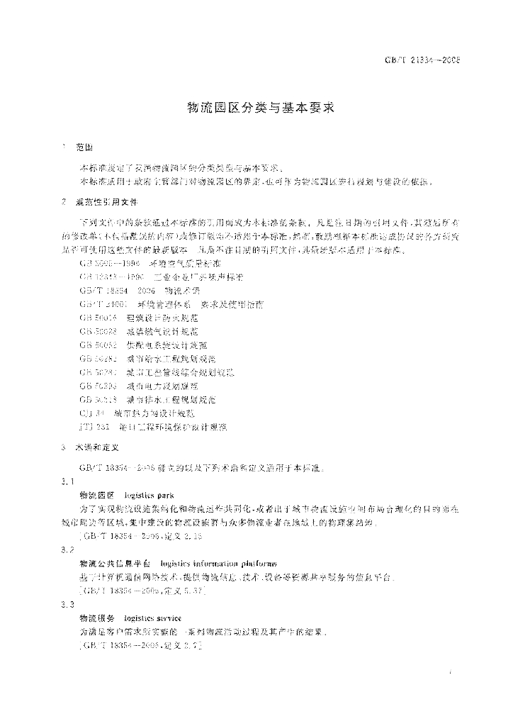 GB/T 21334-2008 标准预览
