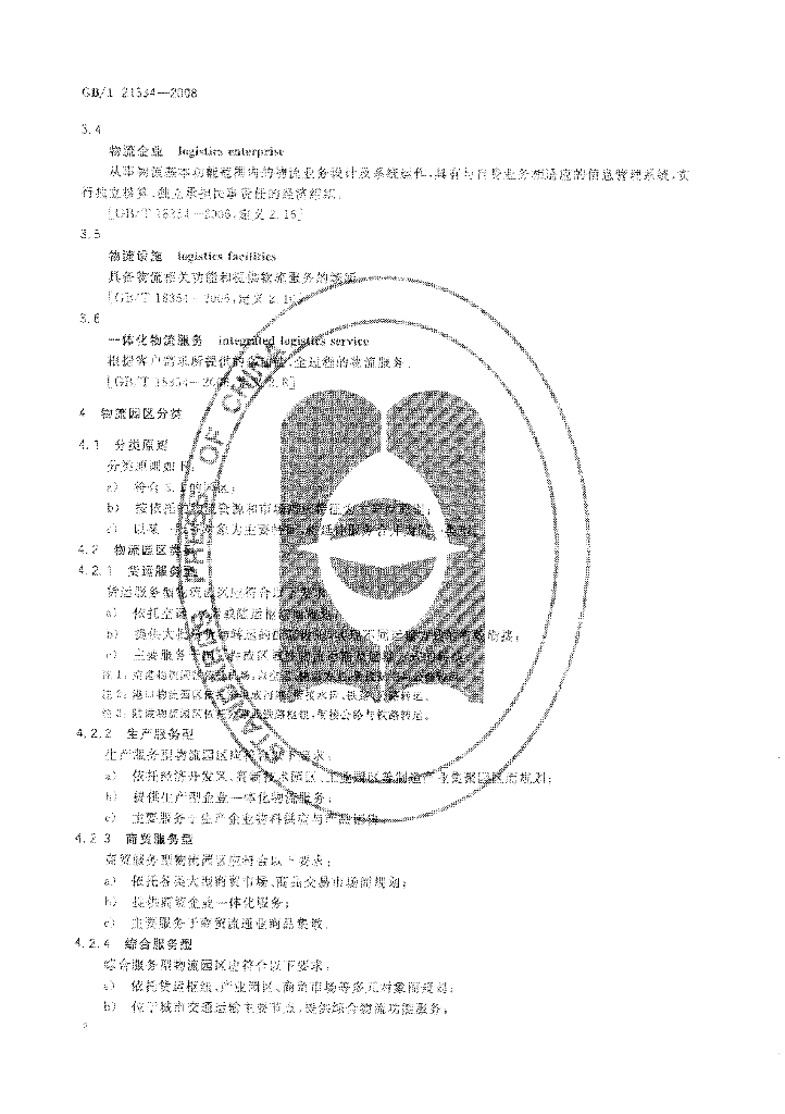 GB/T 21334-2008 标准预览