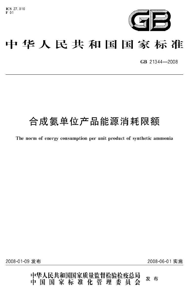GB 21344-2008 标准预览