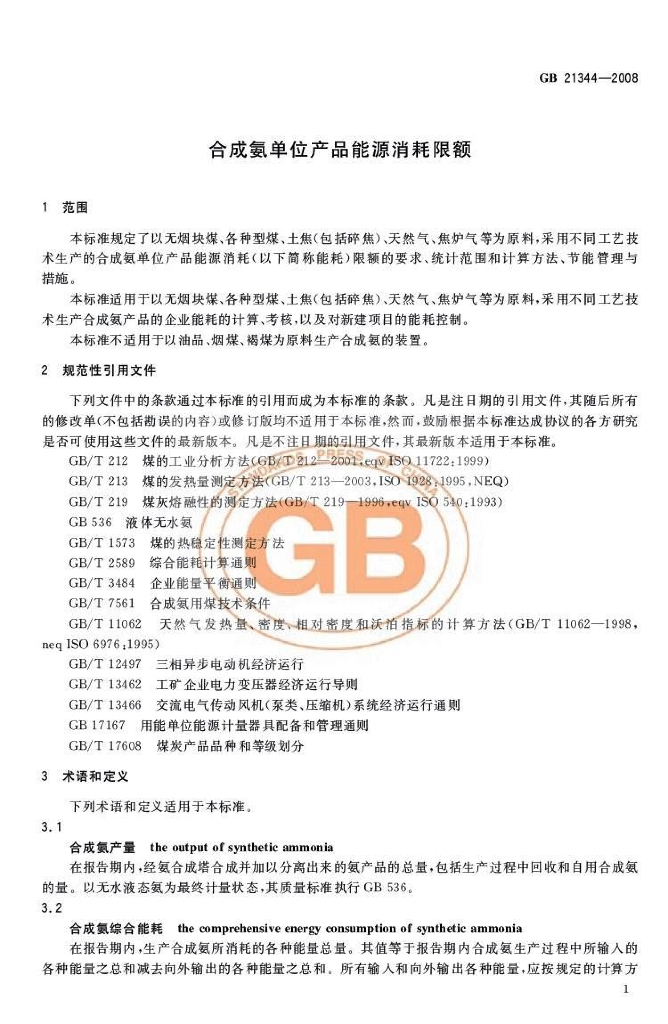 GB 21344-2008 标准预览