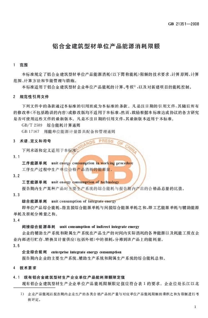 GB 21351-2008 标准预览