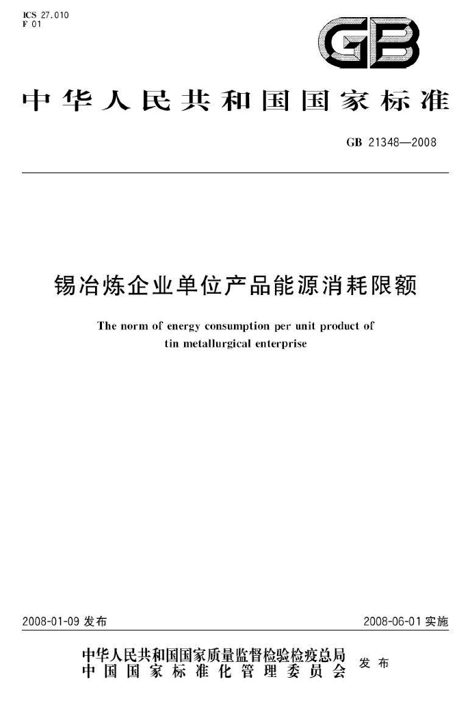 GB 21348-2008 标准预览